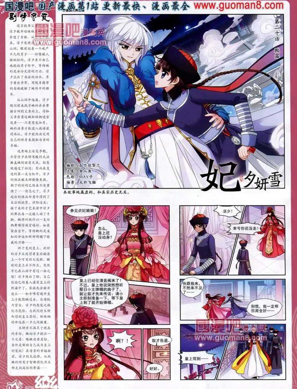 《飒漫乐画》36期 第6页
