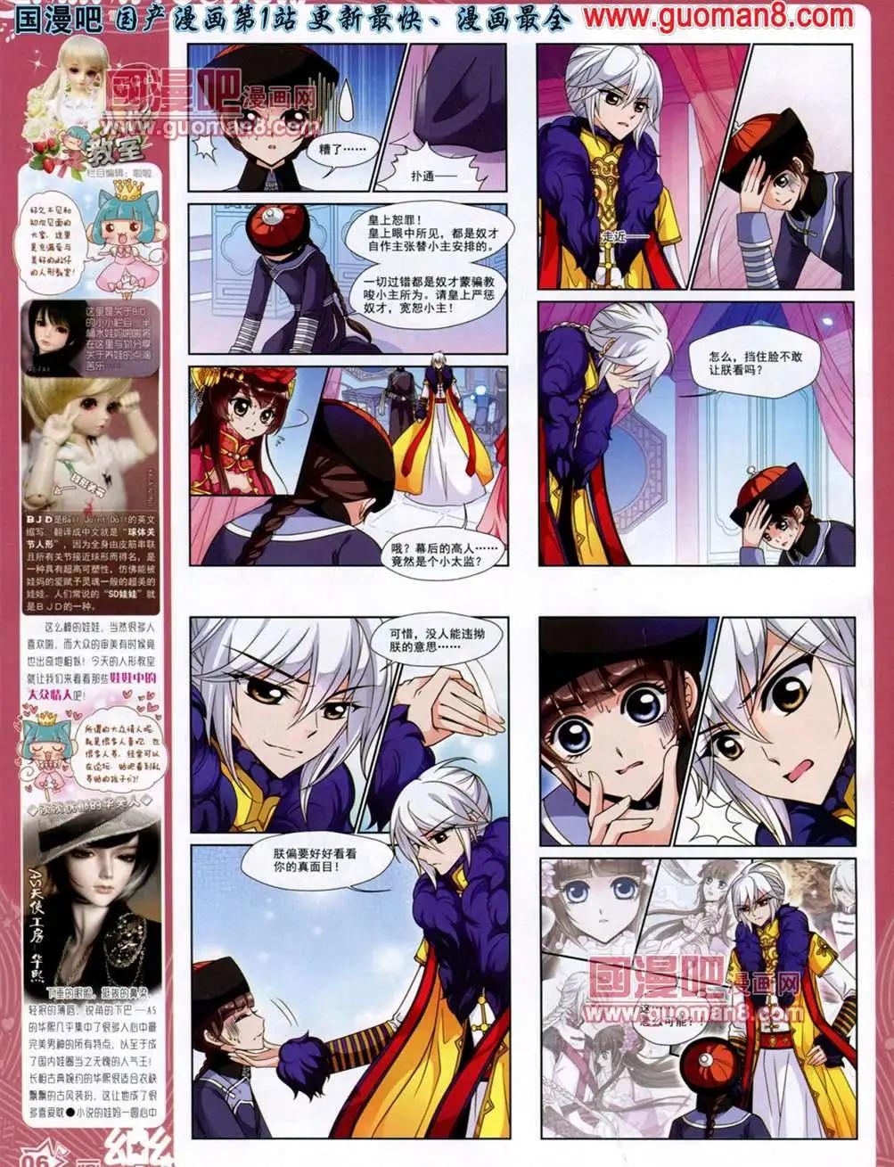 《飒漫乐画》36期 第8页