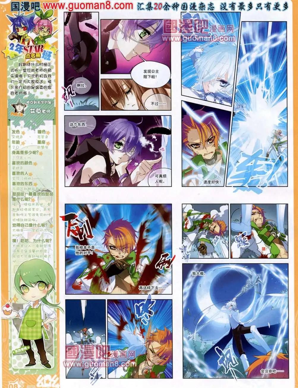 《飒漫乐画》37期 第10页