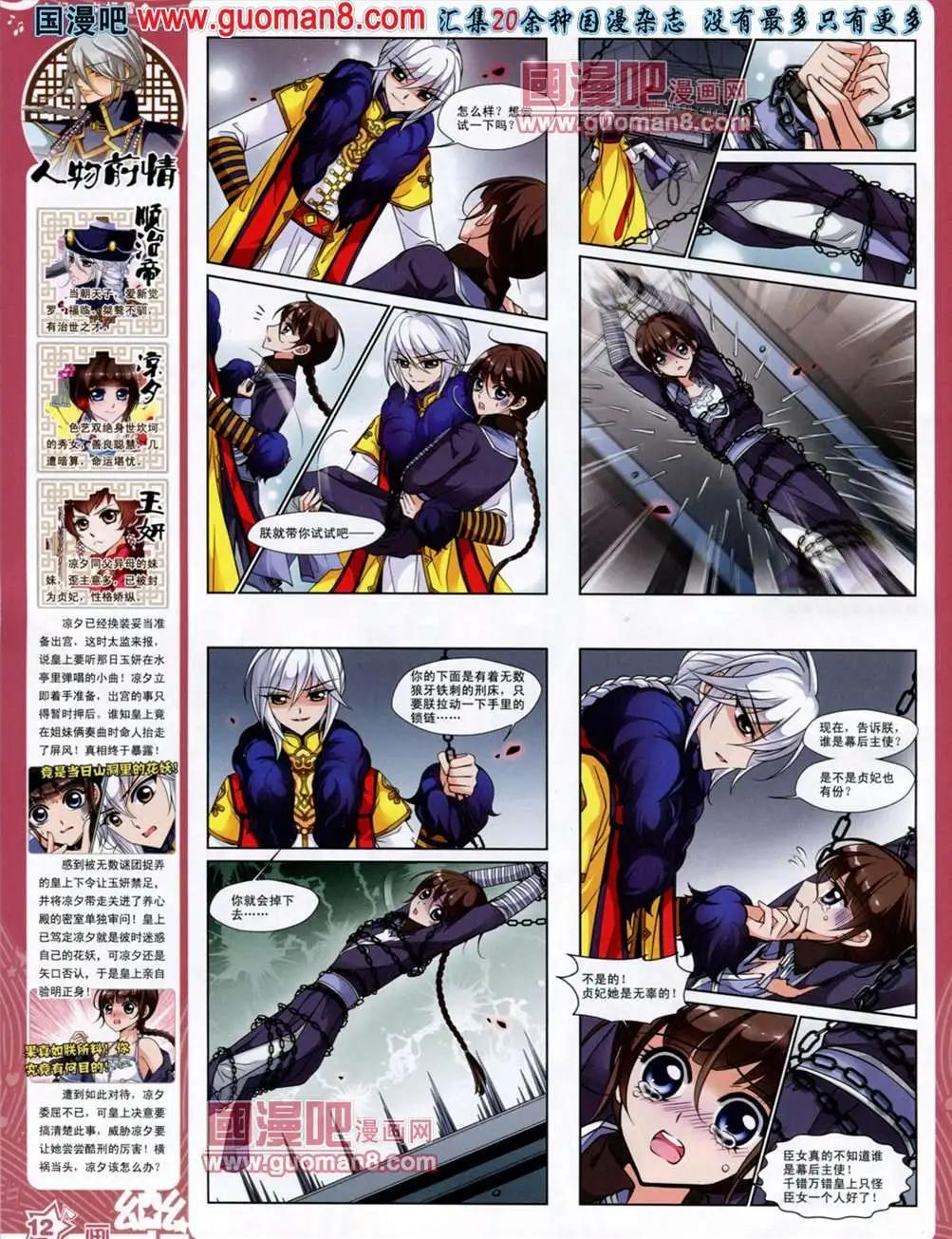 《飒漫乐画》37期 第14页