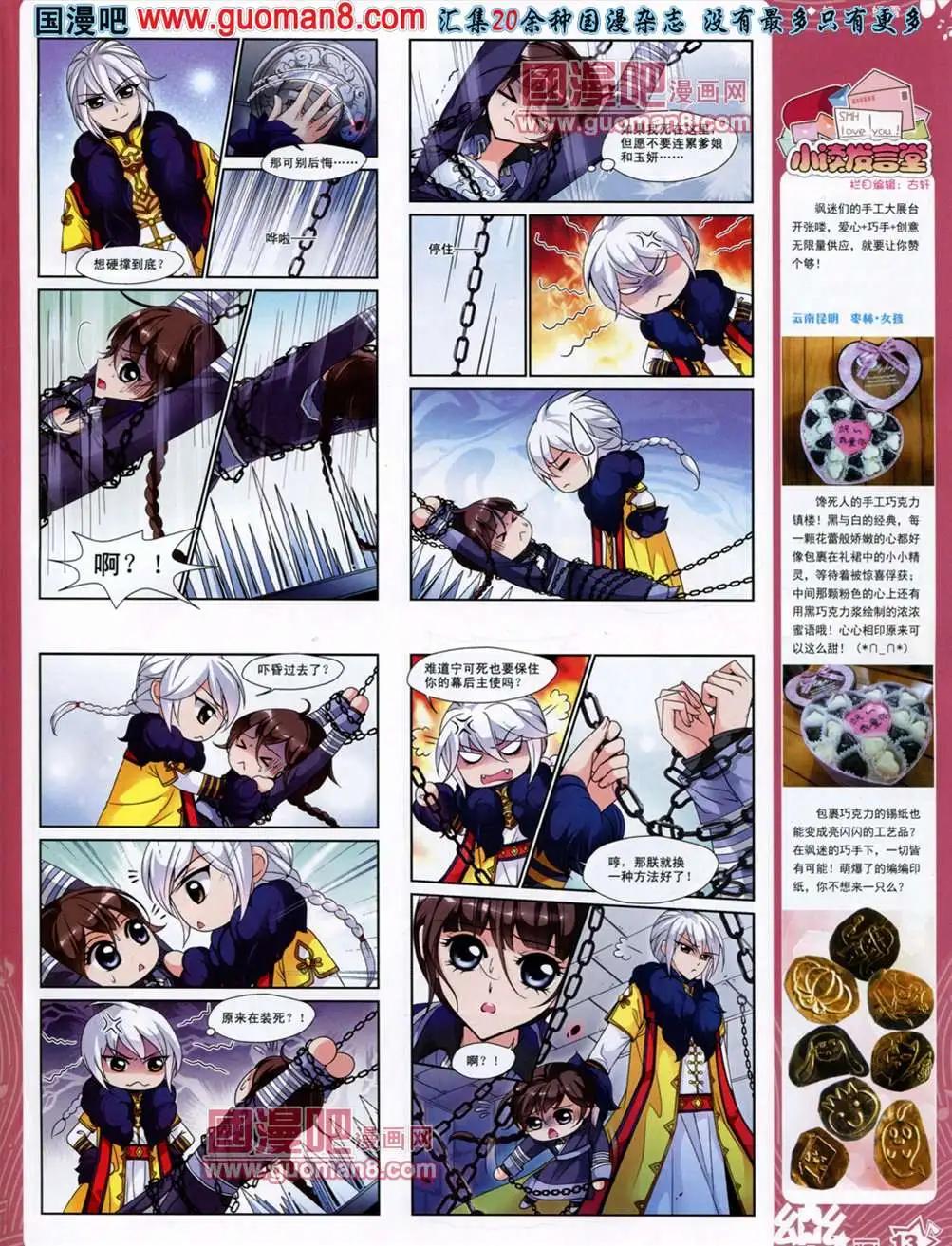 《飒漫乐画》37期 第15页