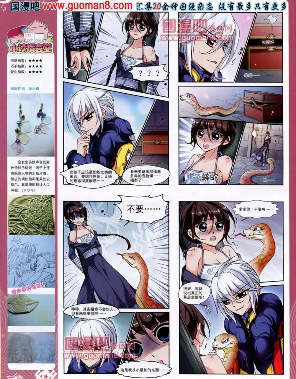 《飒漫乐画》37期 第16页