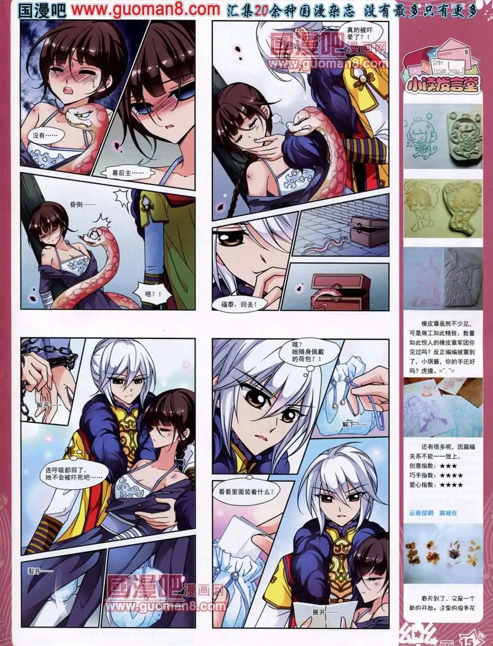 《飒漫乐画》37期 第17页