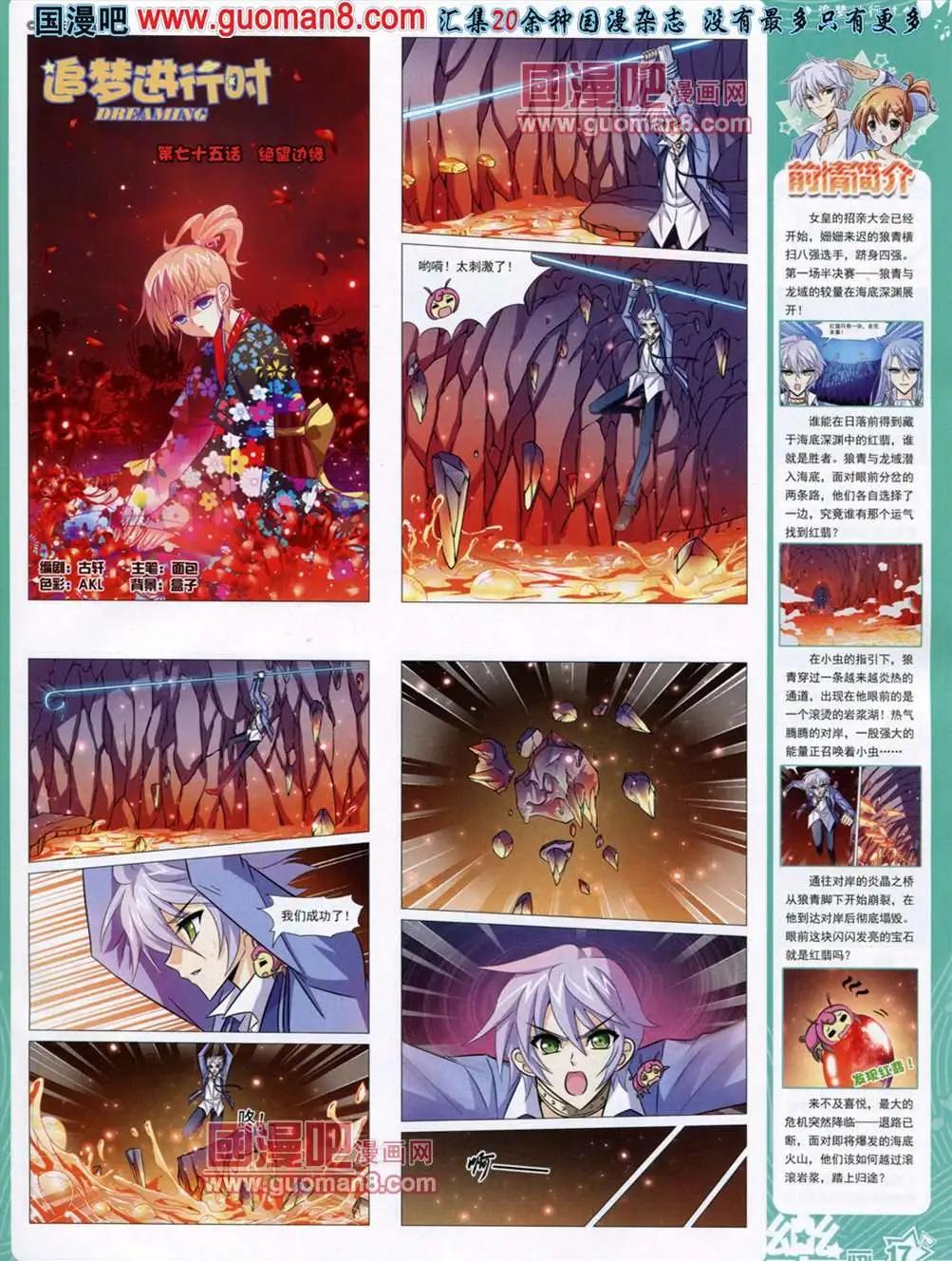 《飒漫乐画》37期 第19页
