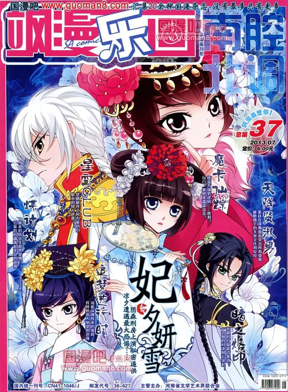 《飒漫乐画》37期 第1页