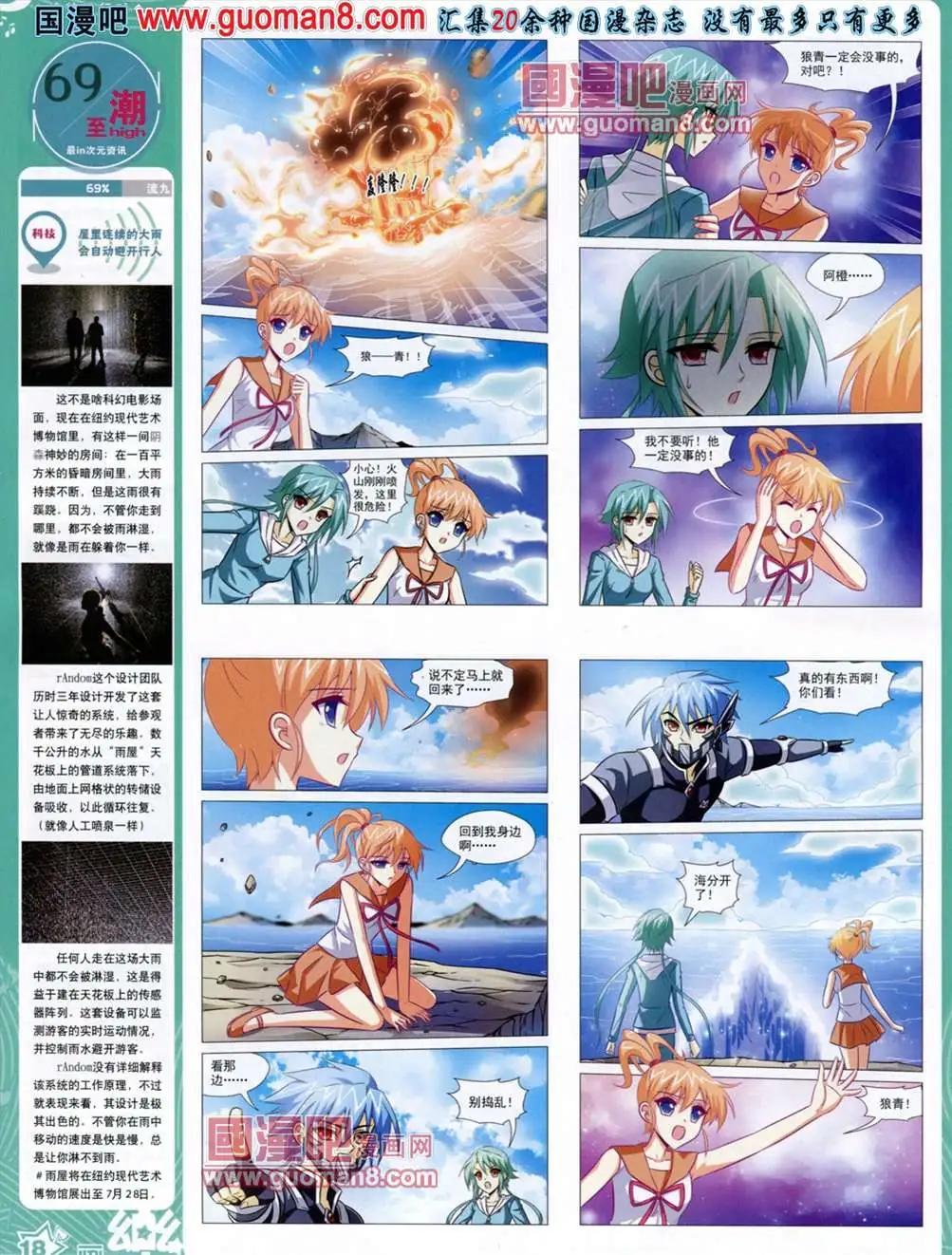 《飒漫乐画》37期 第20页