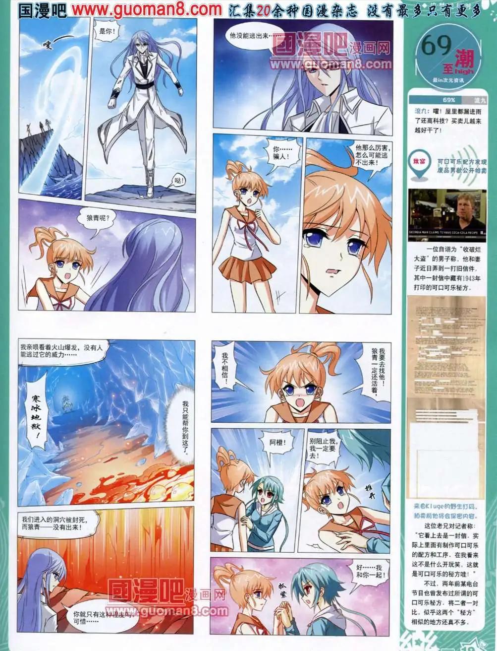 《飒漫乐画》37期 第21页