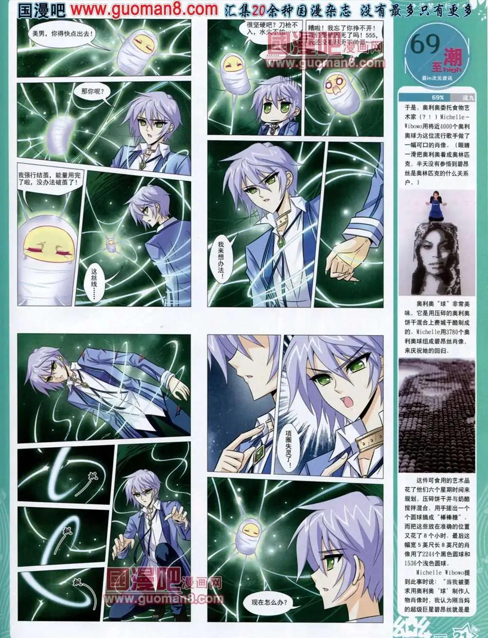 《飒漫乐画》37期 第23页