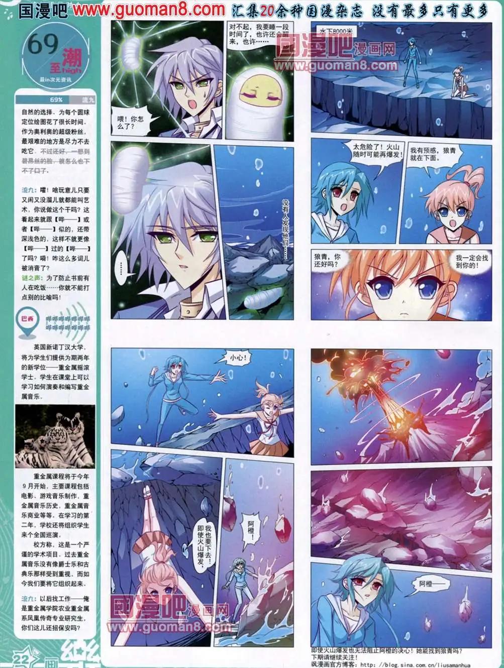 《飒漫乐画》37期 第25页