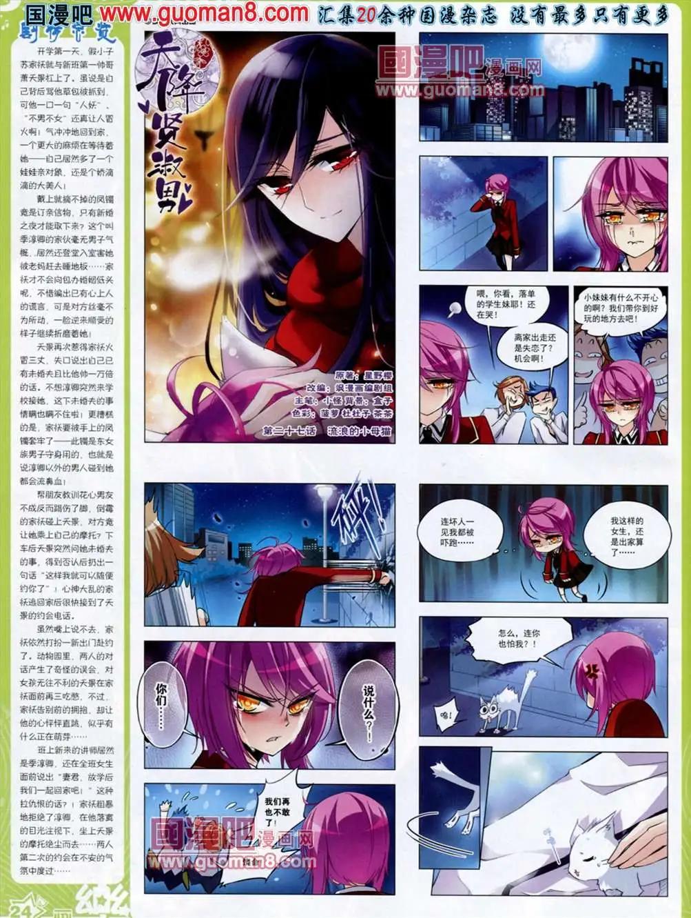 《飒漫乐画》37期 第27页