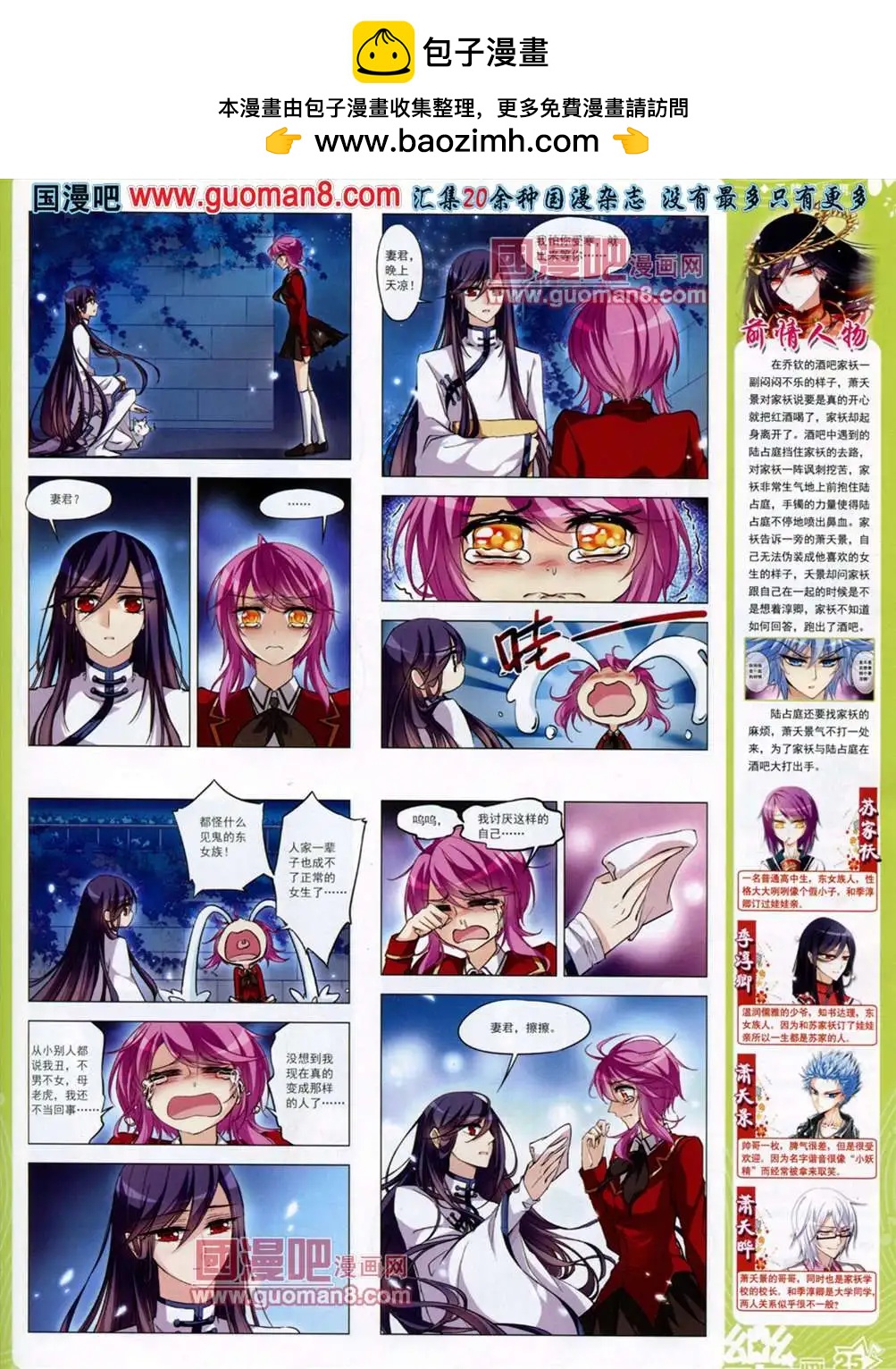 《飒漫乐画》37期 第28页