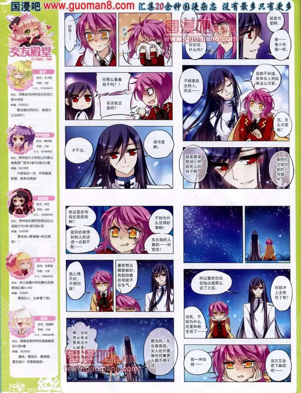 《飒漫乐画》37期 第29页