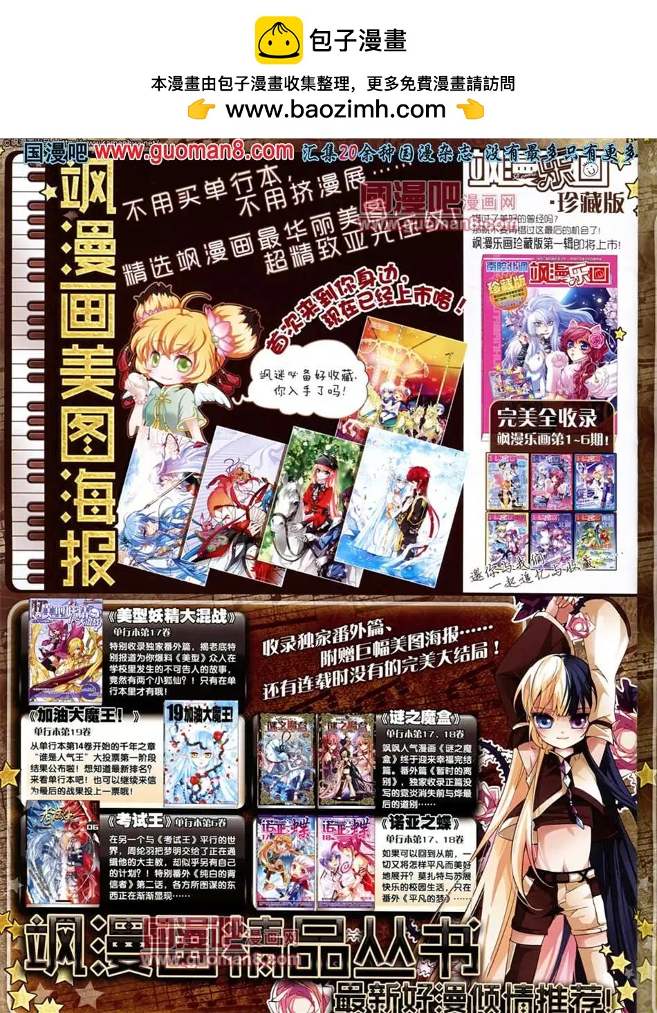 《飒漫乐画》37期 第2页