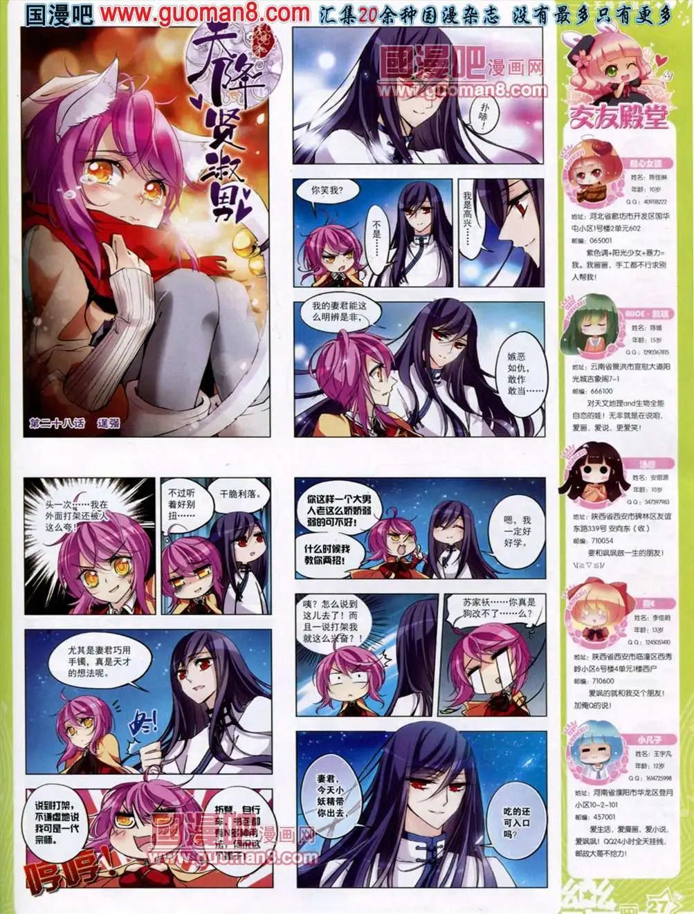 《飒漫乐画》37期 第30页