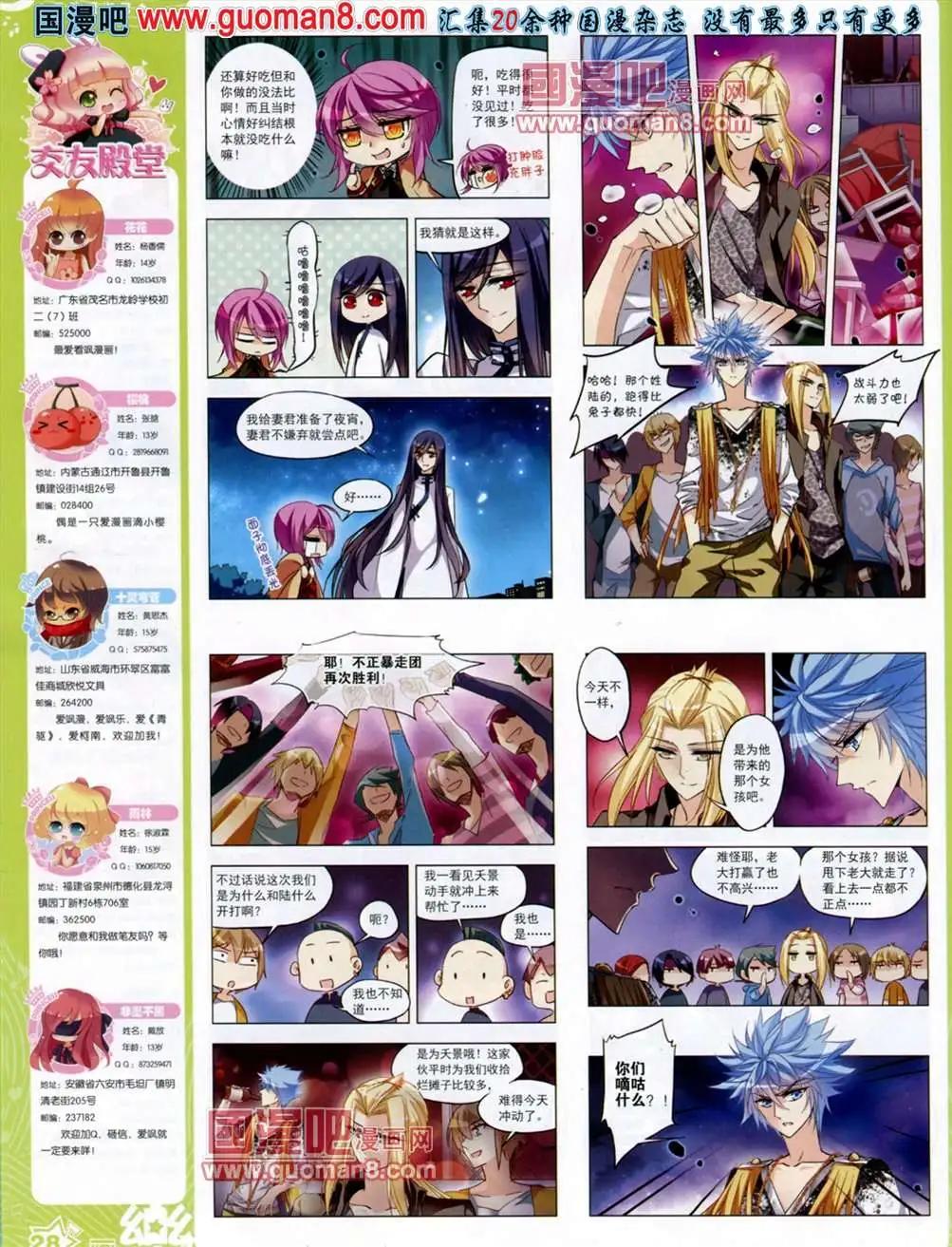 《飒漫乐画》37期 第31页