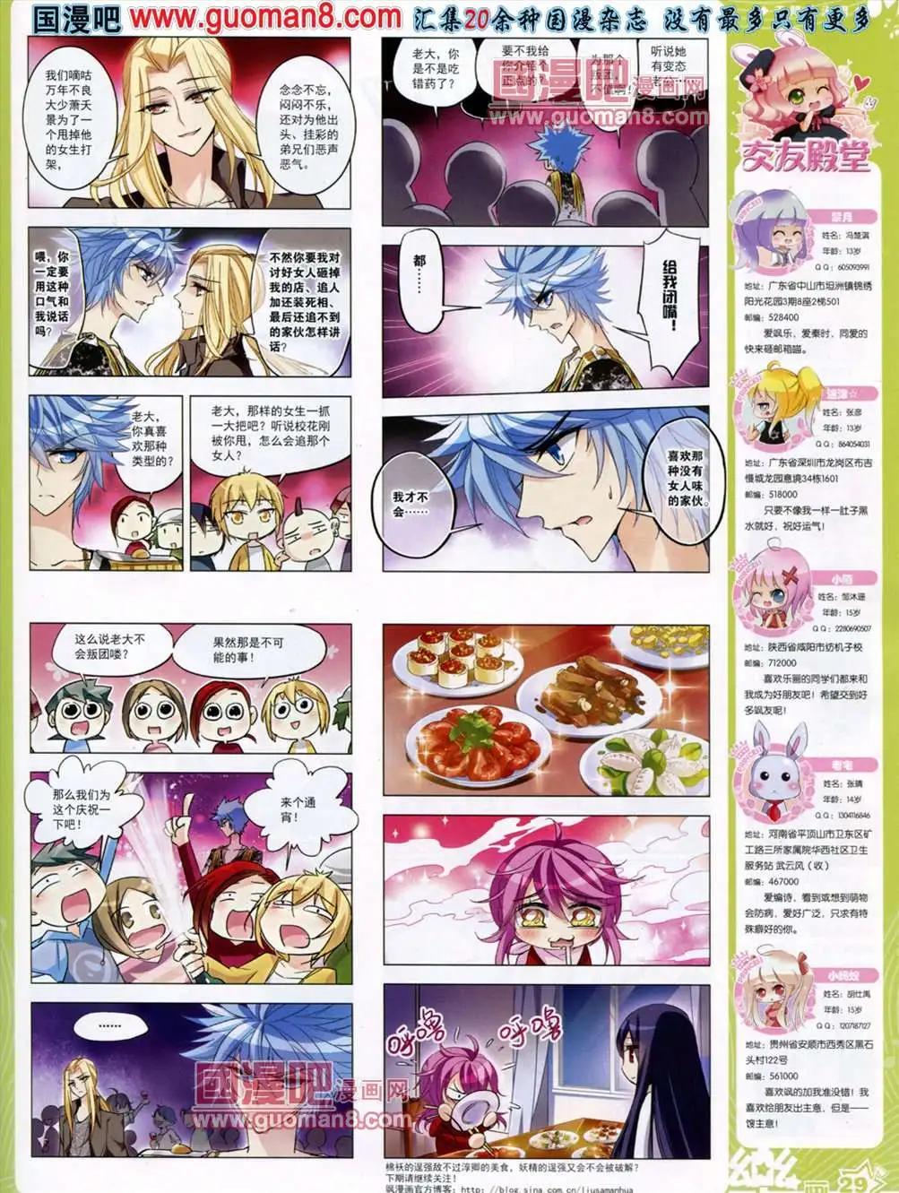 《飒漫乐画》37期 第32页