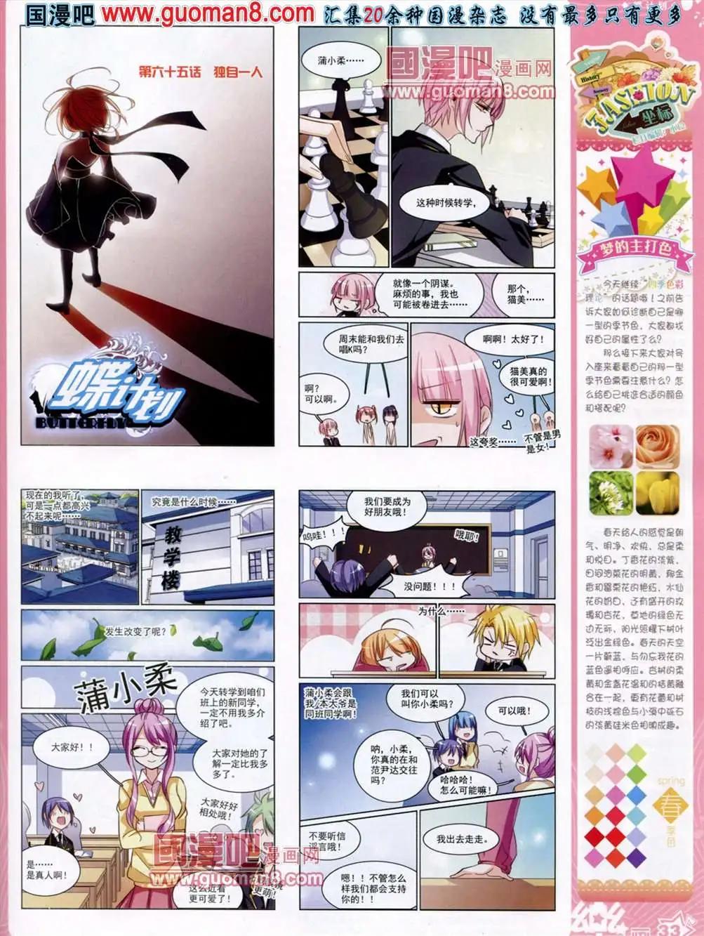 《飒漫乐画》37期 第36页