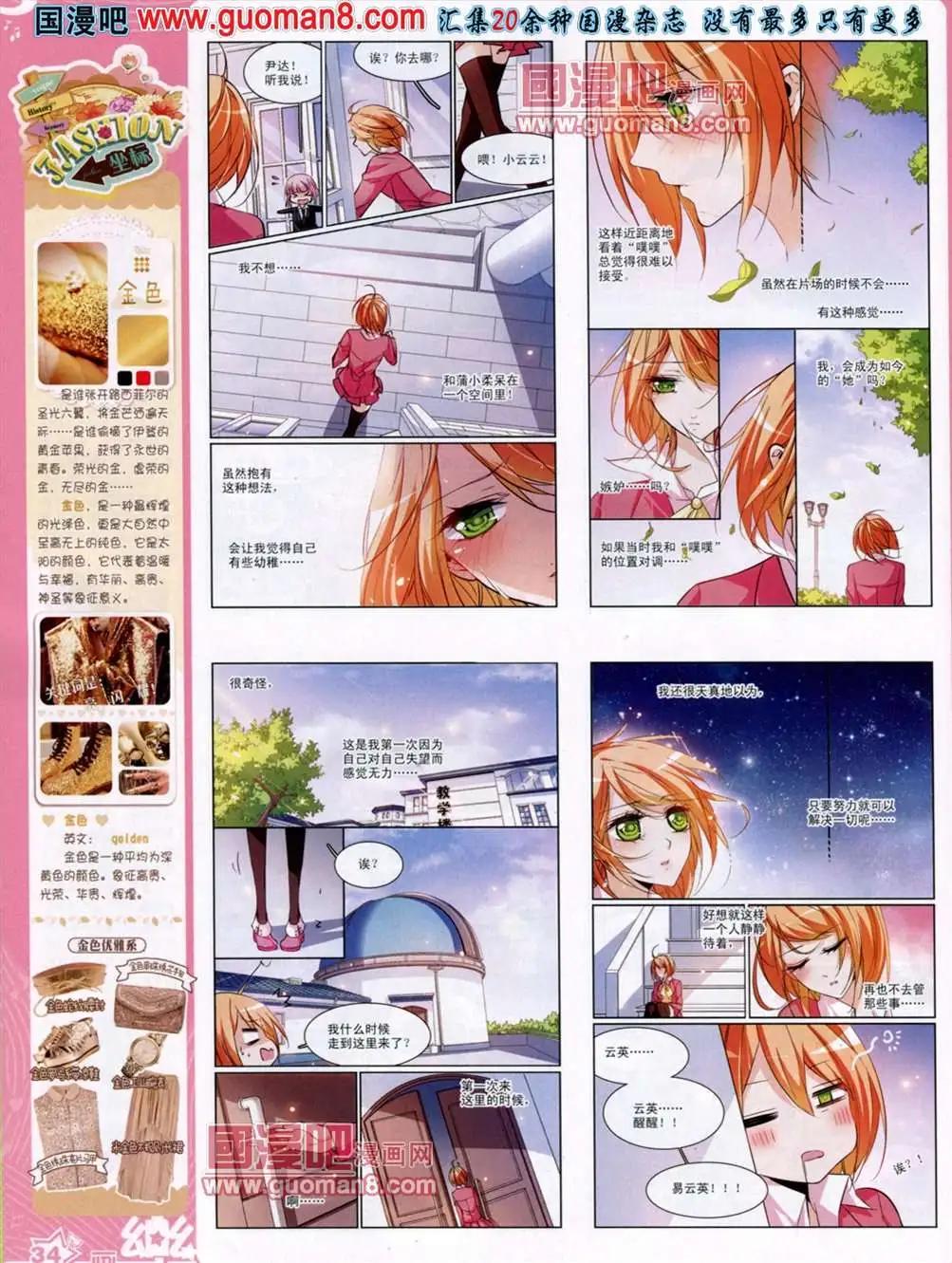 《飒漫乐画》37期 第37页