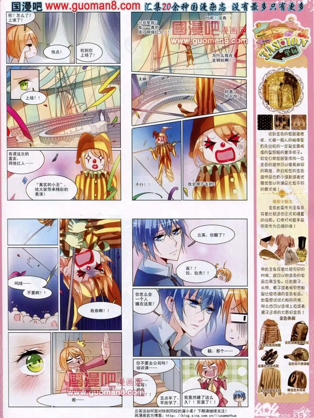 《飒漫乐画》37期 第38页
