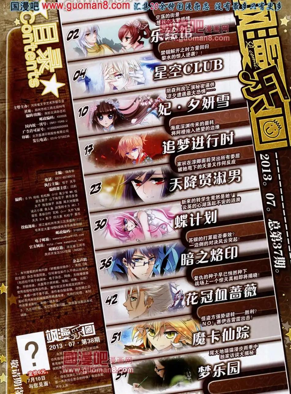 《飒漫乐画》37期 第3页