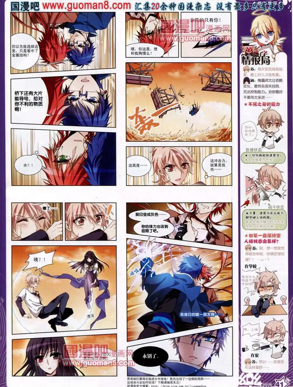 《飒漫乐画》37期 第44页