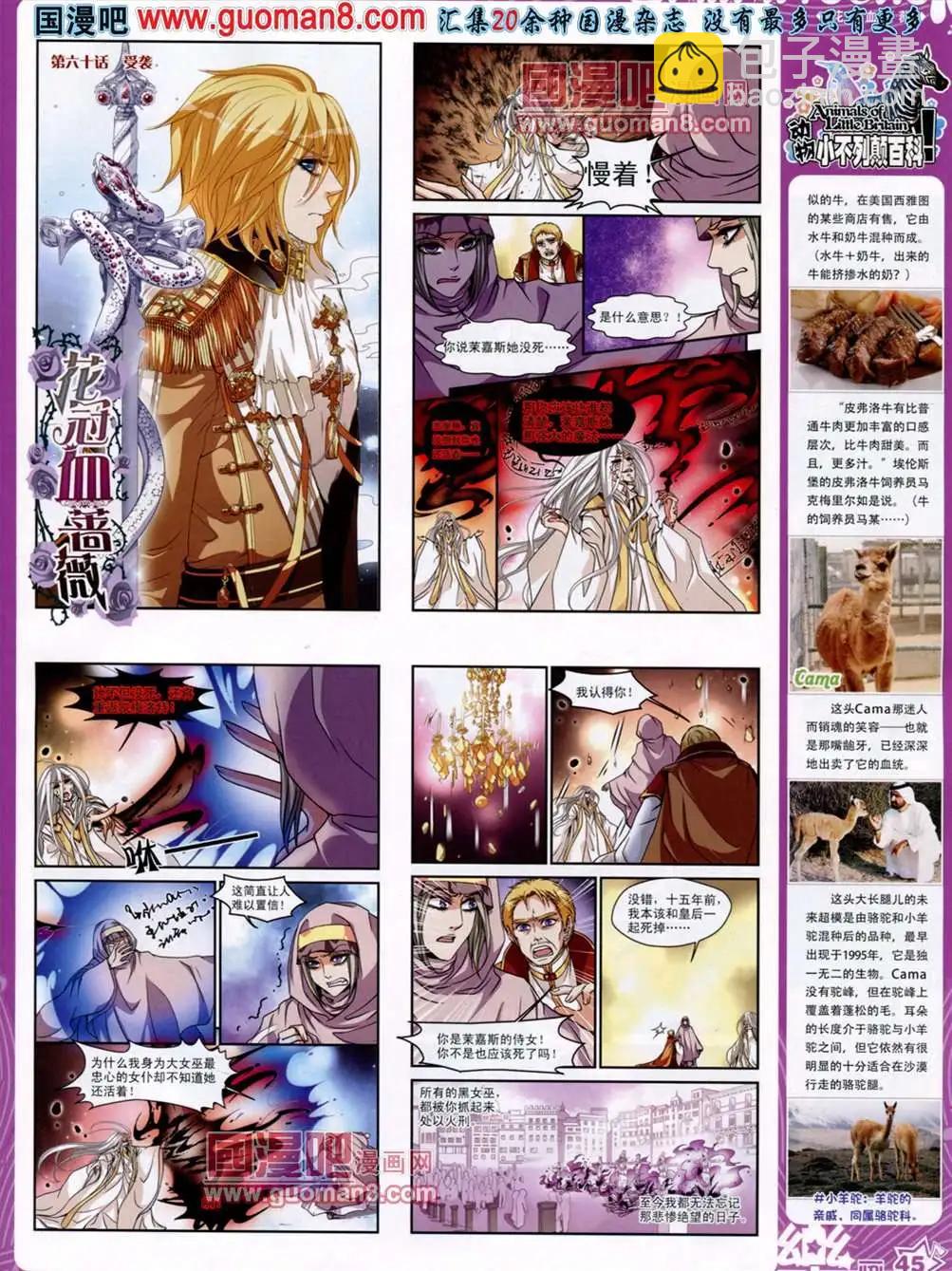 《飒漫乐画》37期 第48页