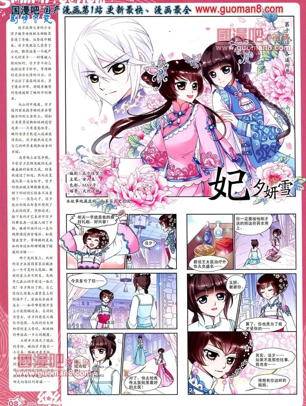 《飒漫乐画》35期 第10页