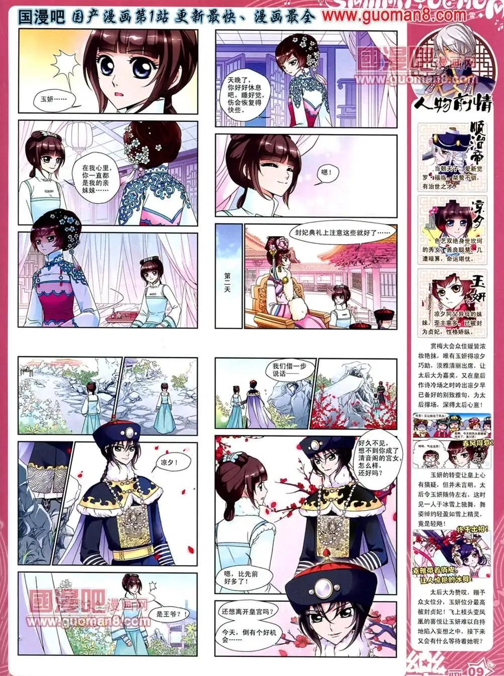 《飒漫乐画》35期 第11页