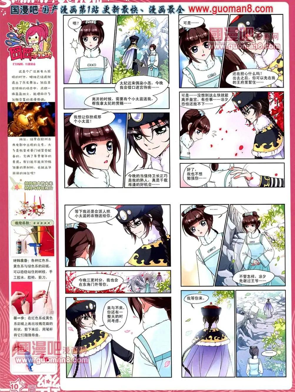 《飒漫乐画》35期 第12页