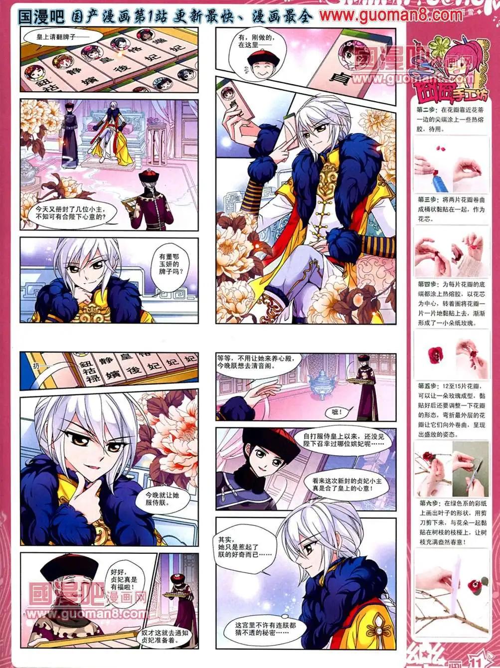 《飒漫乐画》35期 第13页