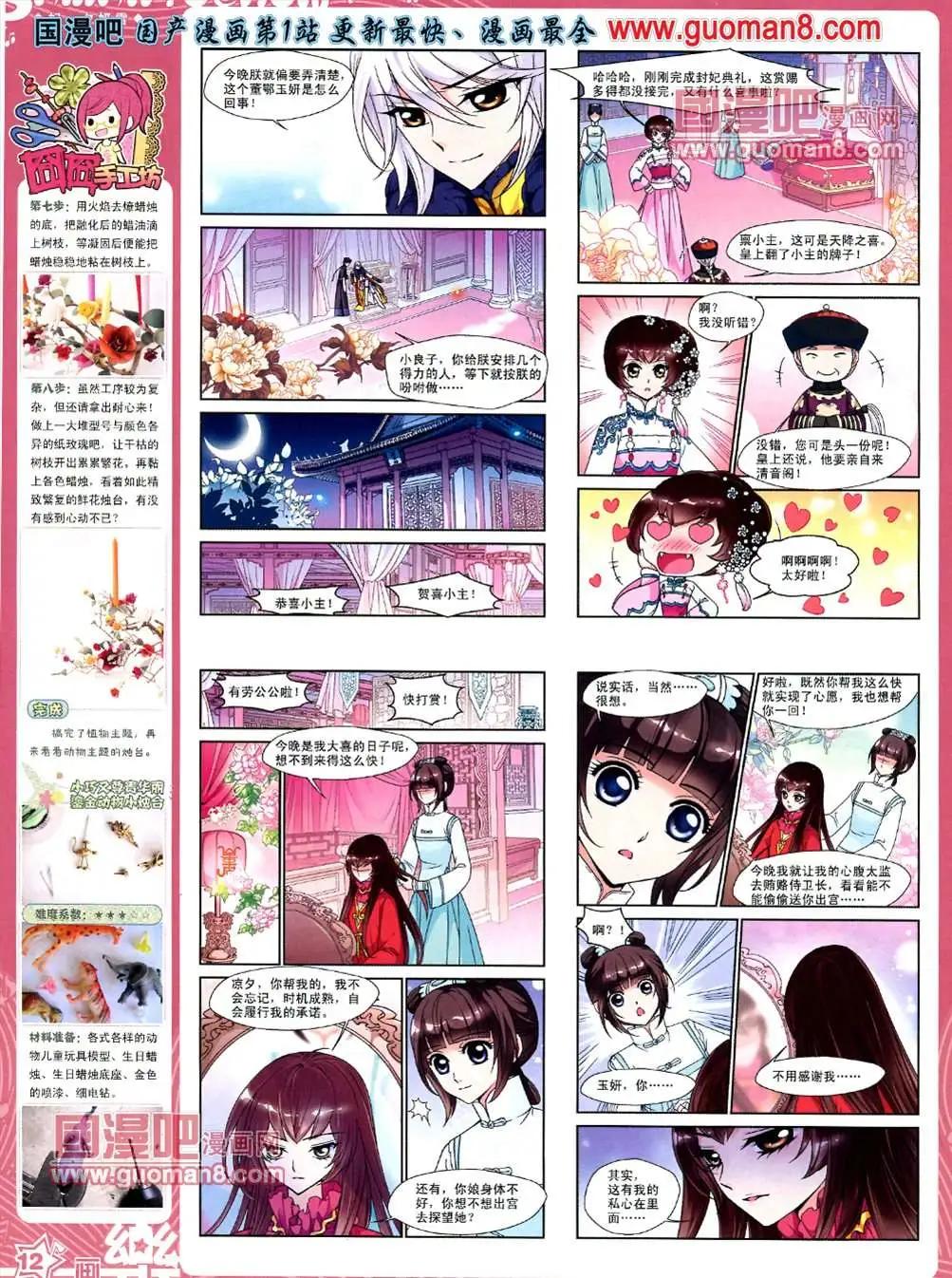 《飒漫乐画》35期 第14页