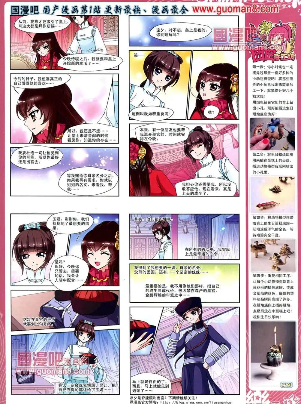 《飒漫乐画》35期 第15页