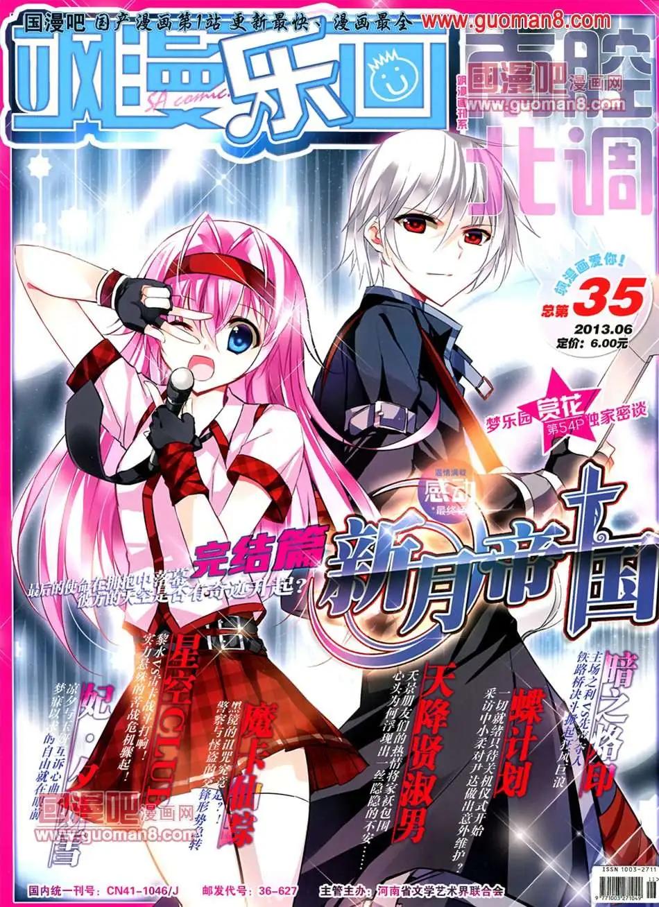 《飒漫乐画》35期 第1页