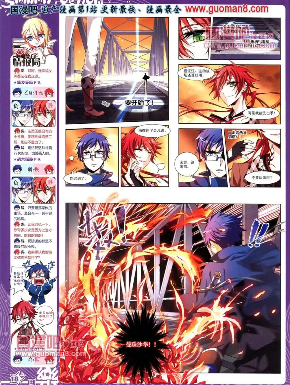 《飒漫乐画》35期 第20页