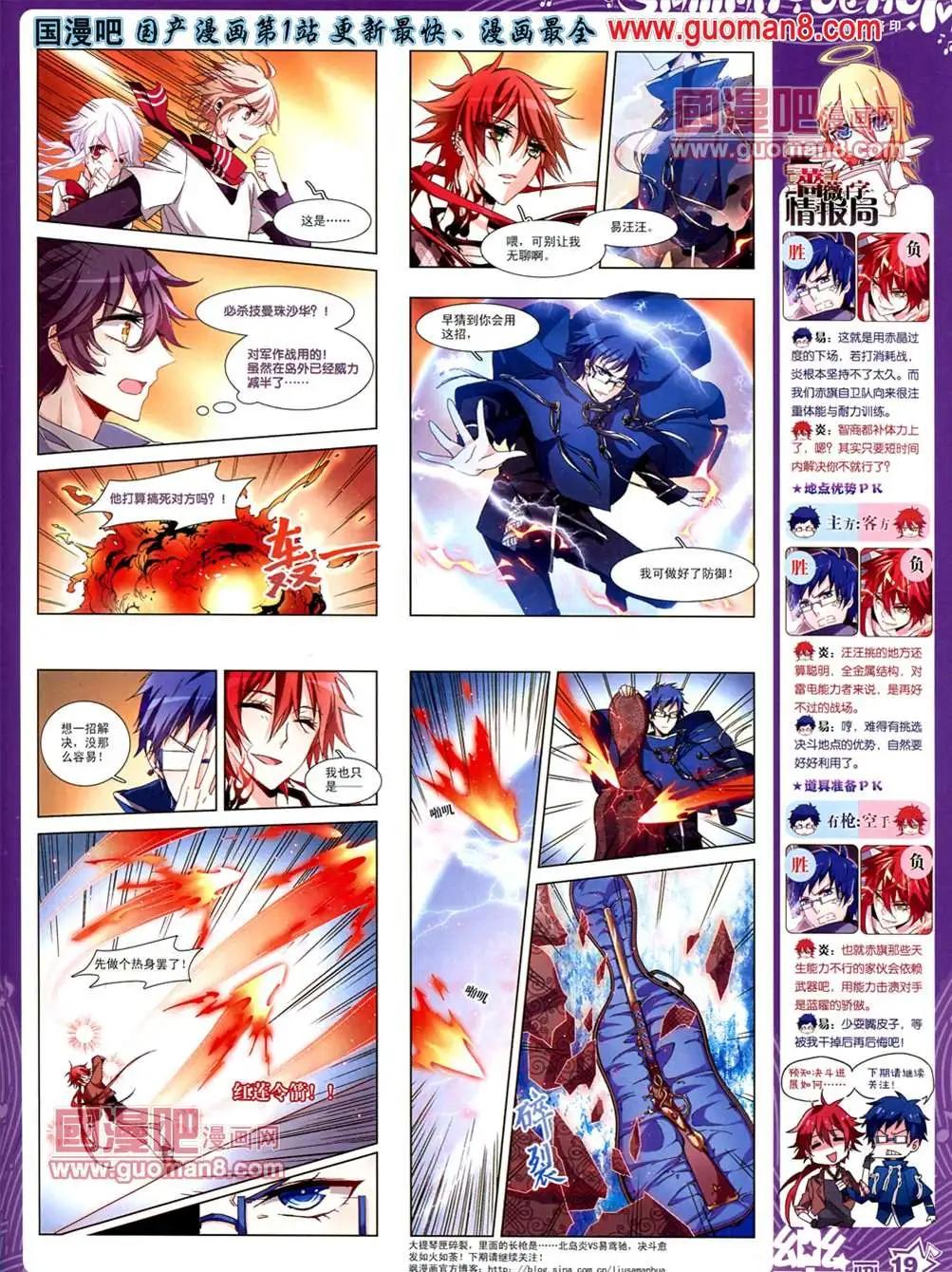 《飒漫乐画》35期 第21页