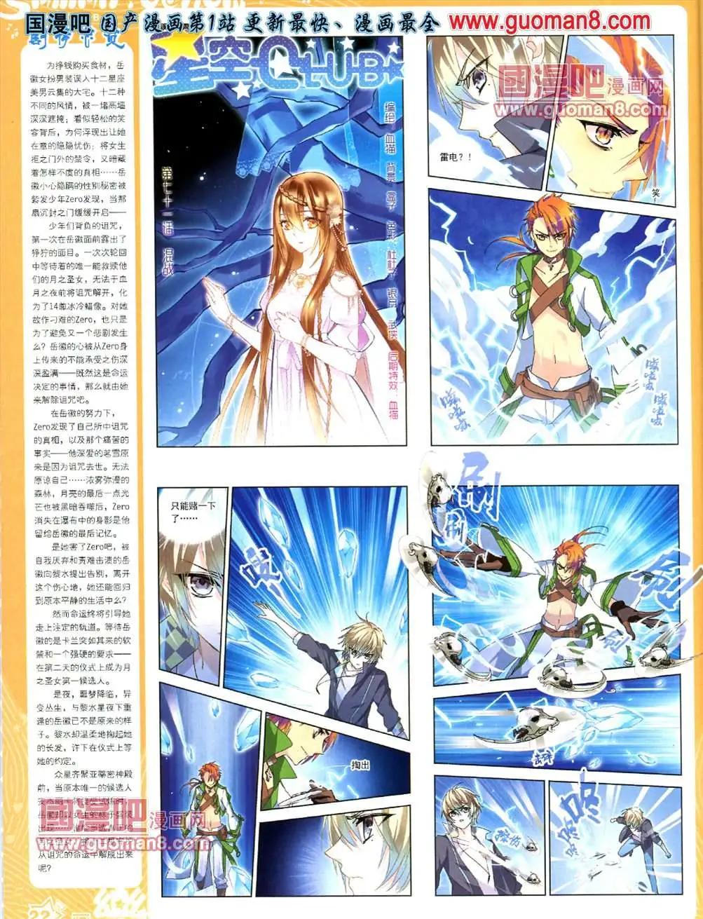 《飒漫乐画》35期 第24页