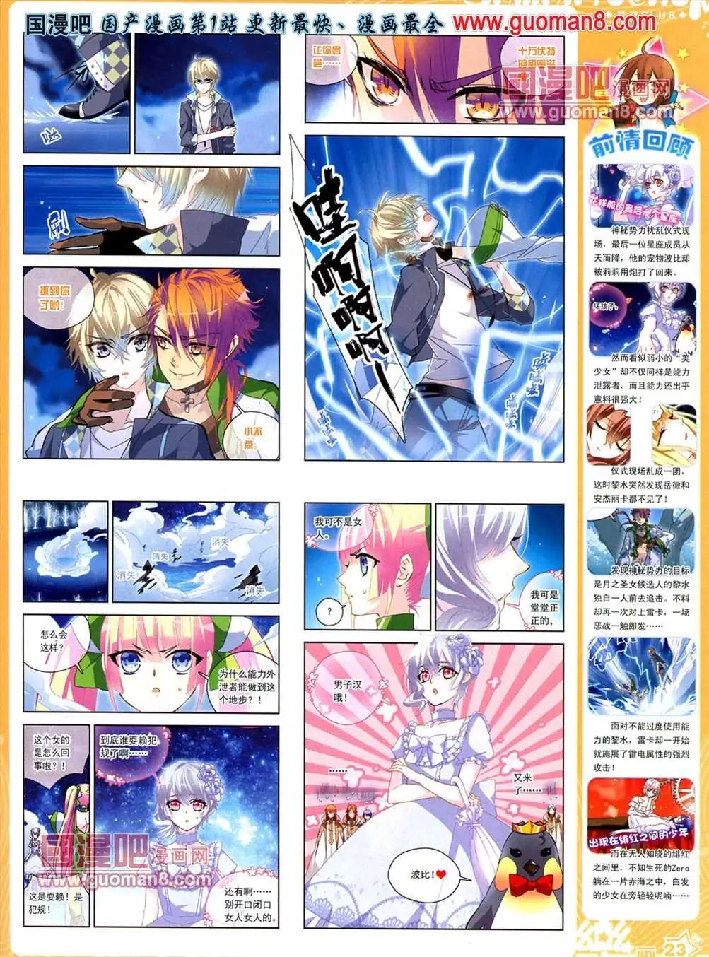 《飒漫乐画》35期 第25页
