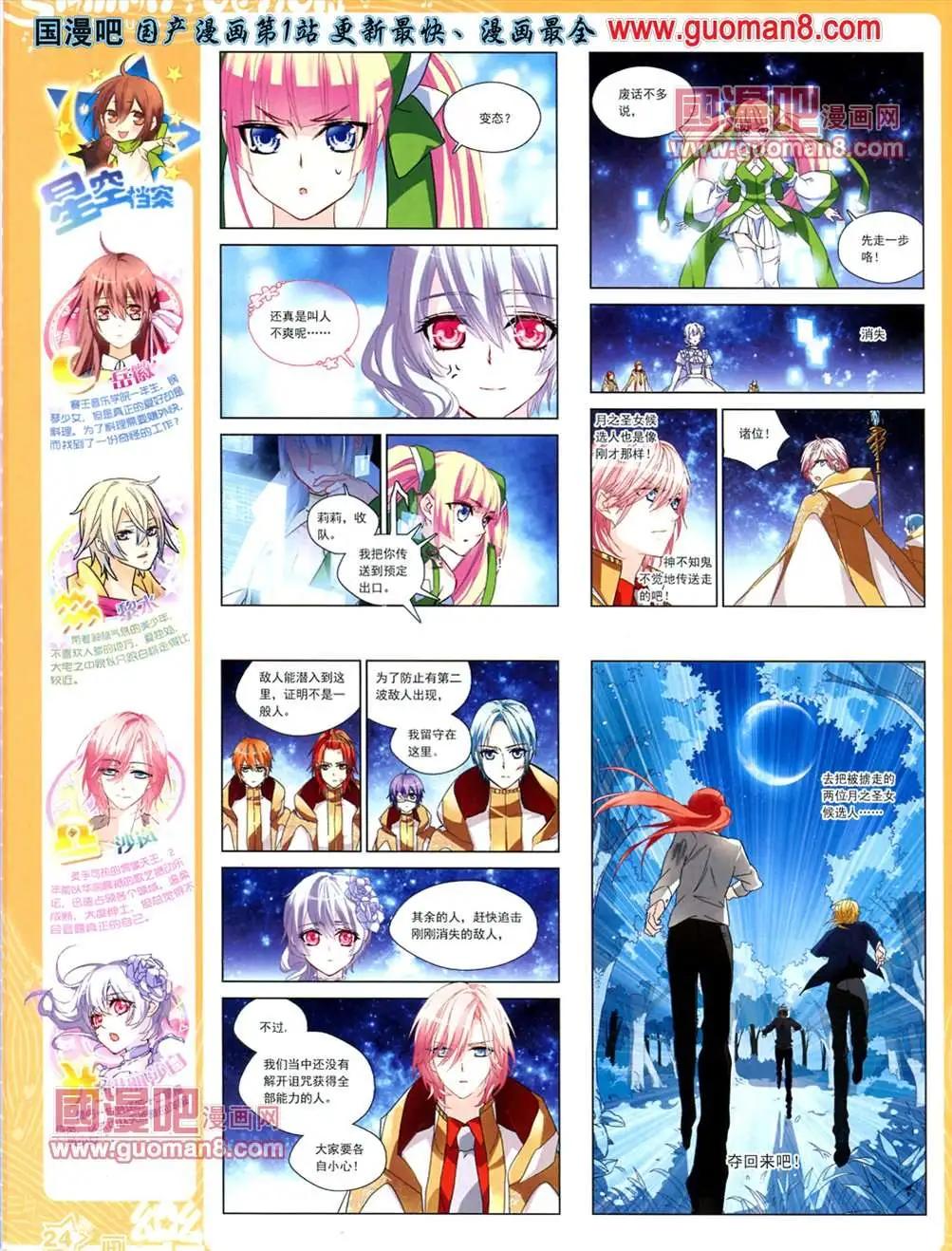 《飒漫乐画》35期 第26页