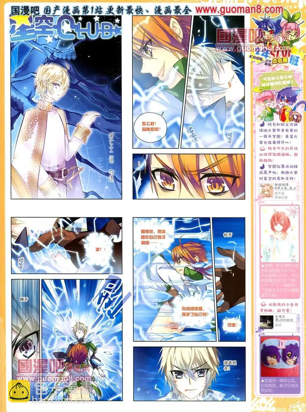 《飒漫乐画》35期 第27页