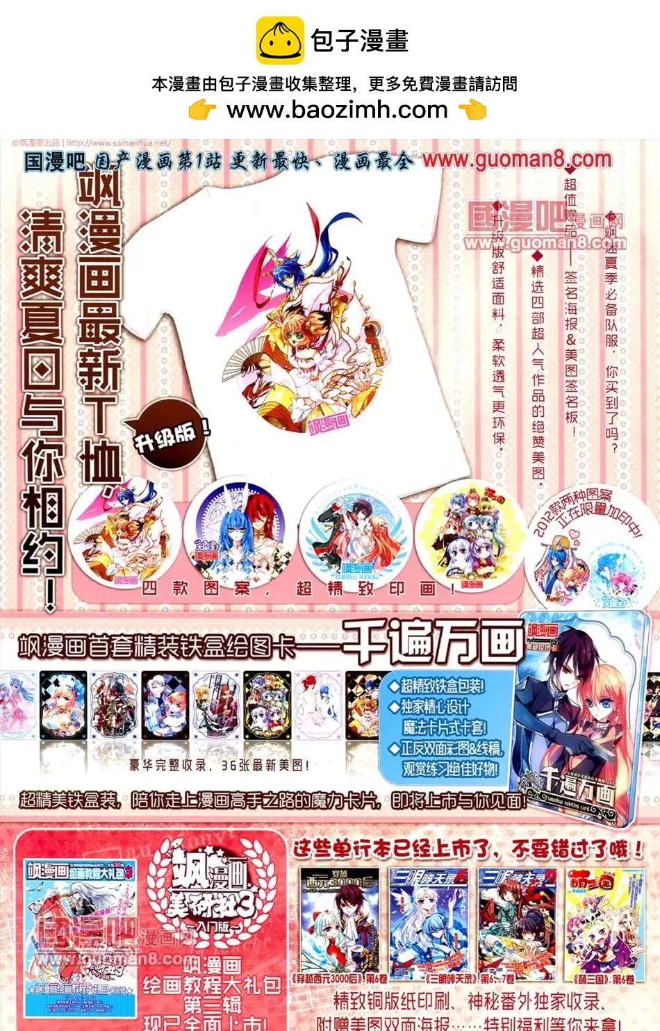 《飒漫乐画》35期 第2页