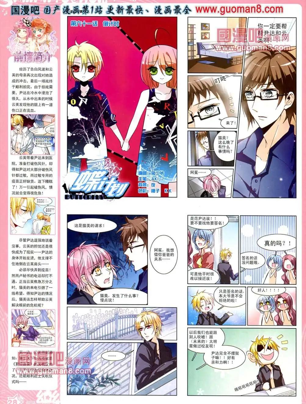 《飒漫乐画》35期 第30页