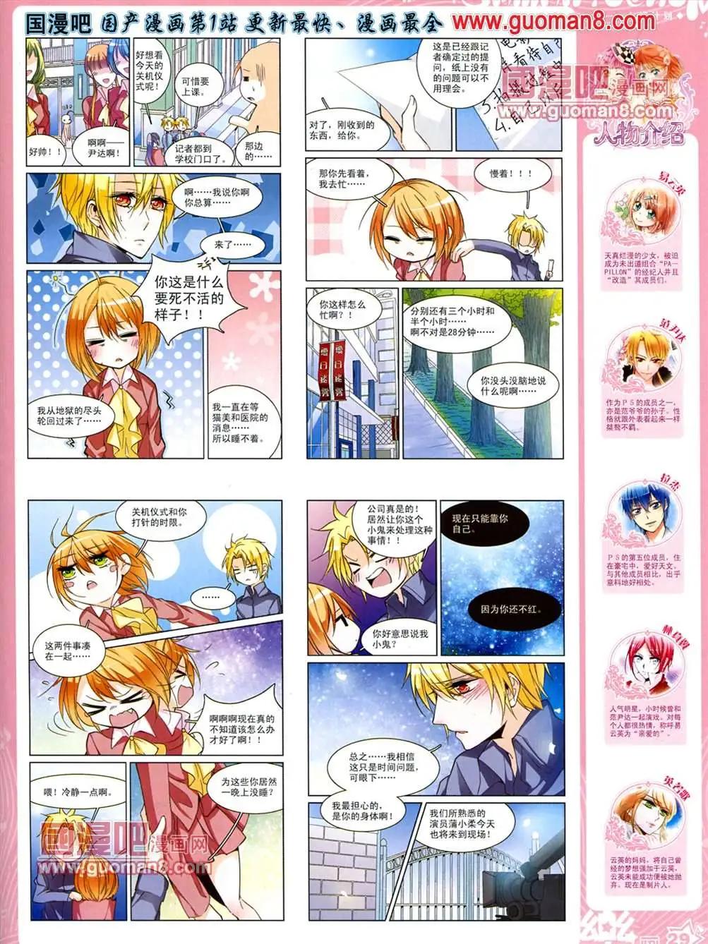 《飒漫乐画》35期 第31页