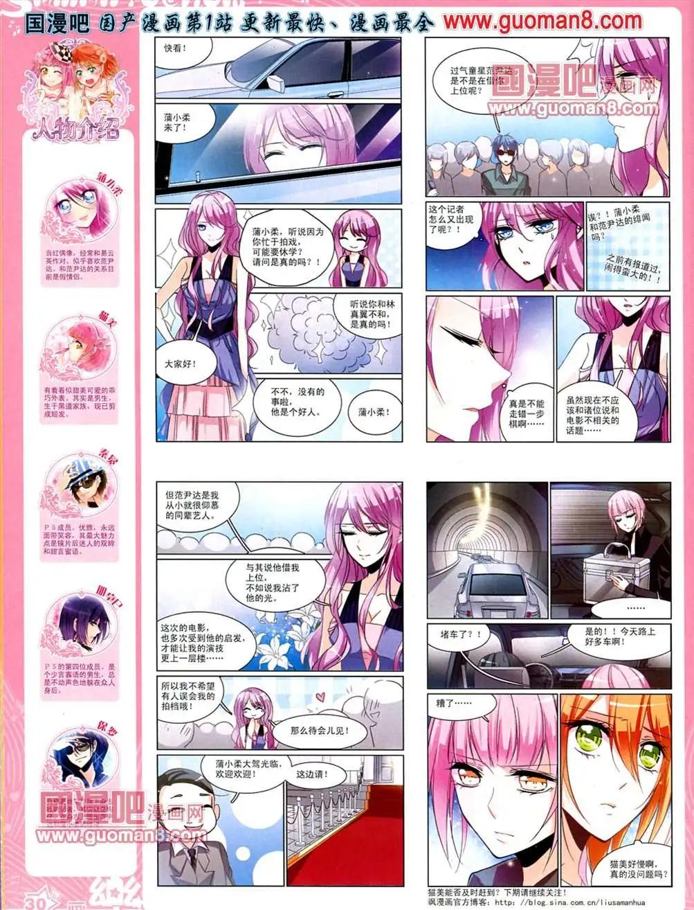 《飒漫乐画》35期 第32页