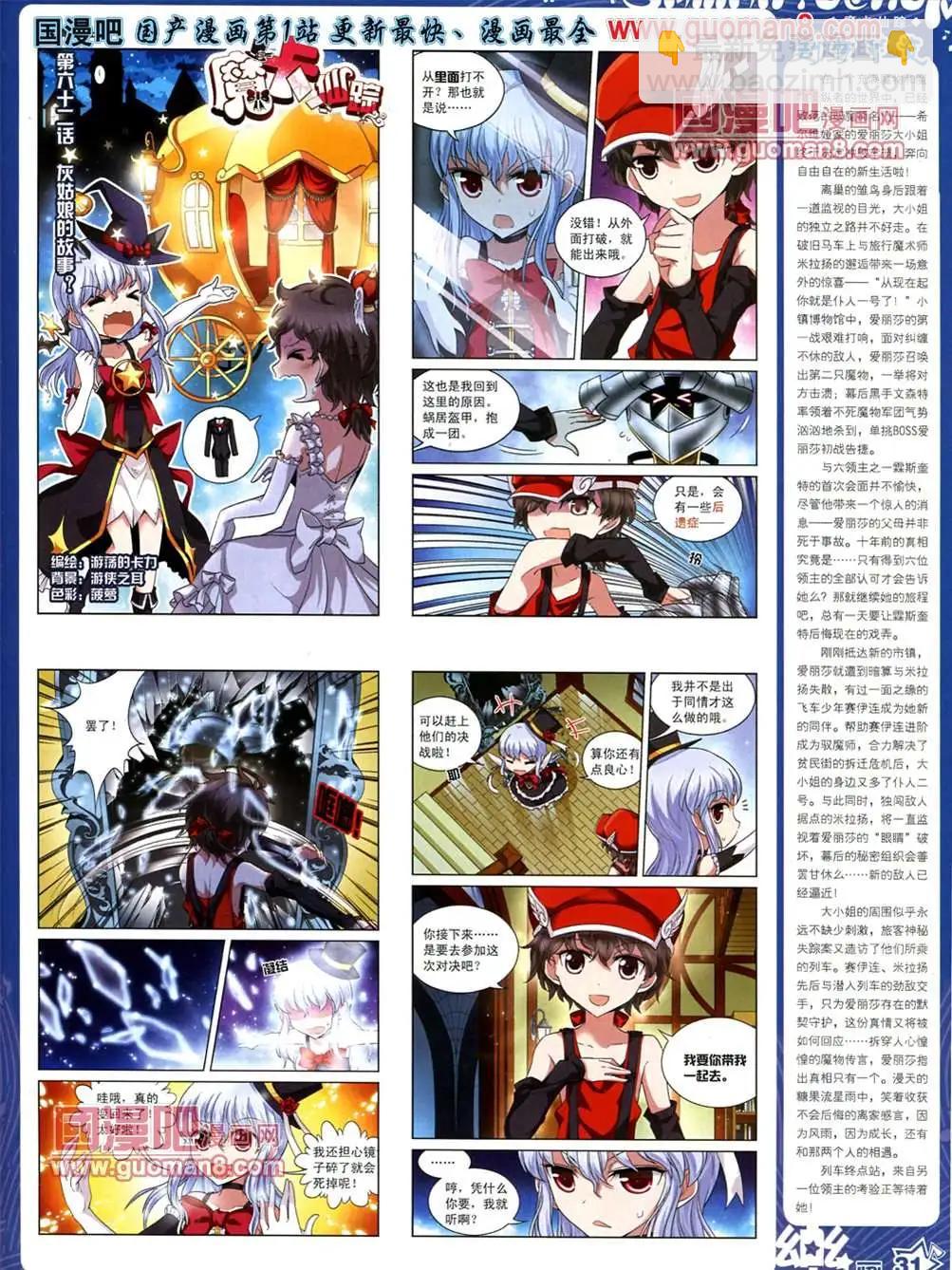 《飒漫乐画》35期 第33页