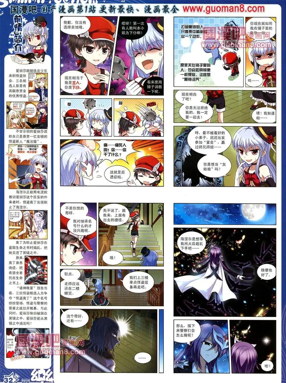 《飒漫乐画》35期 第34页