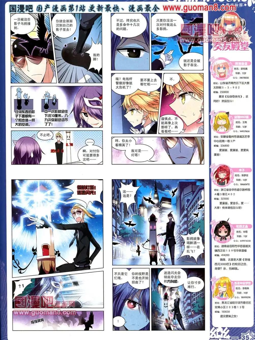 《飒漫乐画》35期 第38页