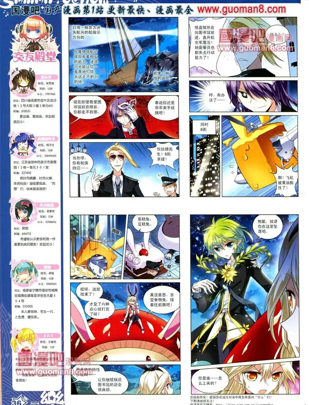 《飒漫乐画》35期 第39页