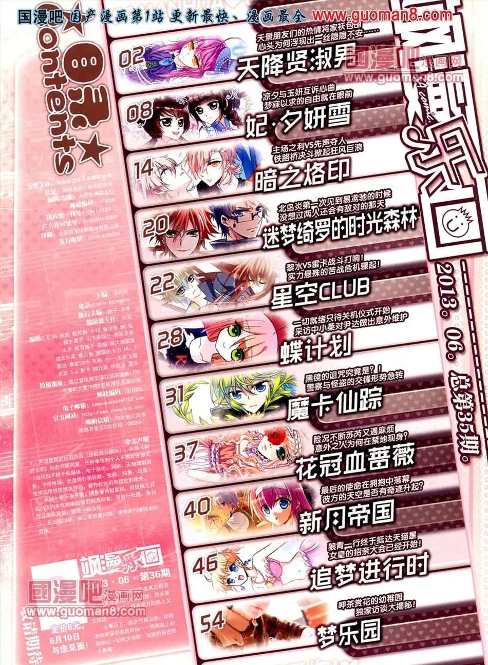 《飒漫乐画》35期 第3页