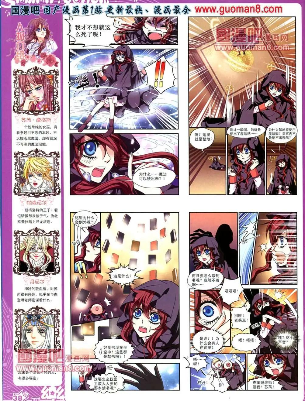 《飒漫乐画》35期 第41页