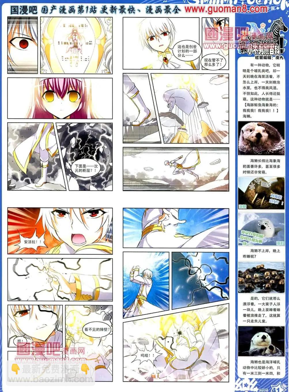《飒漫乐画》35期 第44页